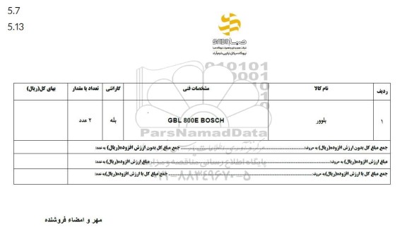 استعلام بلوور
