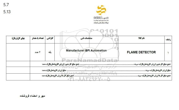 استعلام FLAME DETECTOR