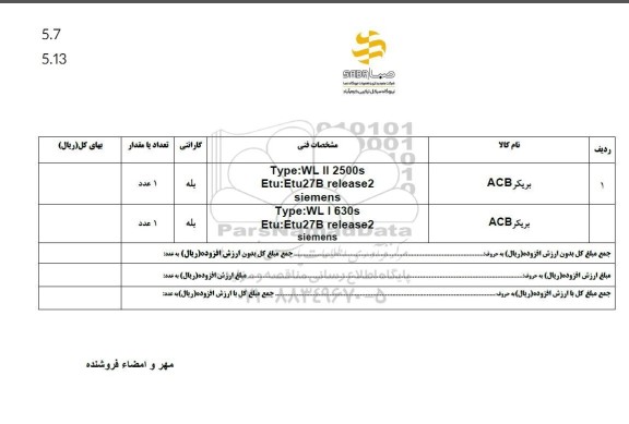 استعلام بریکر ACB