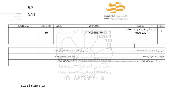 استعلام فیلتر هوا مولد mtu 4000 l32 