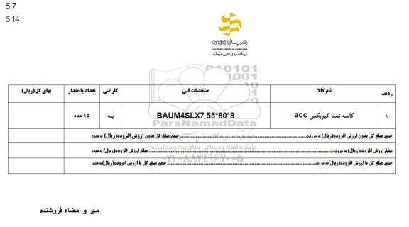 استعلام کاسه نمد گیربکس