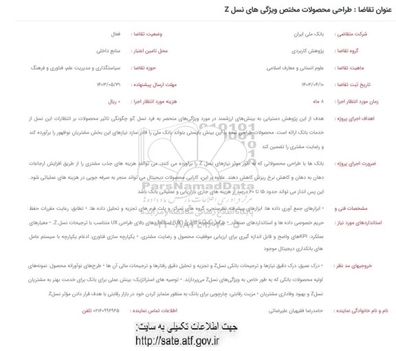 فراخوان طراحی محصولات مختص ویژگی های نسل Z