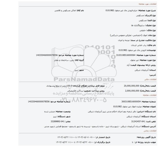 مزایده، فروش مال غیر منقول 0101982