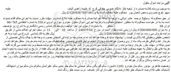 مزایده فروش خودرو سواری ام وی ام 530 