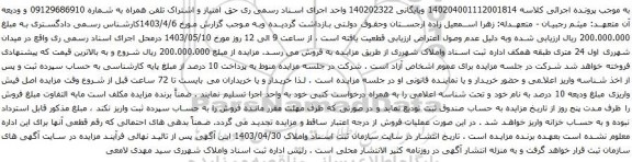 آگهی مزایده حق امتیاز و اشتراک تلفن همراه