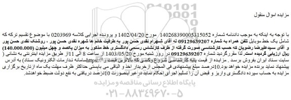 مزایده فروش خط 