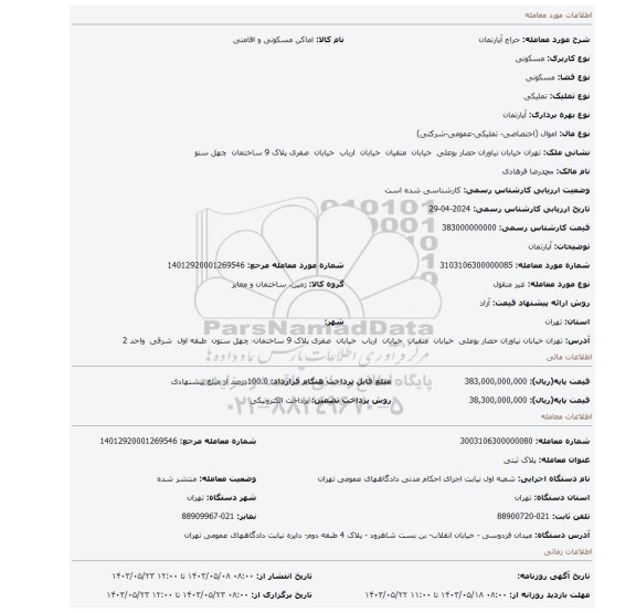 مزایده، آپارتمان