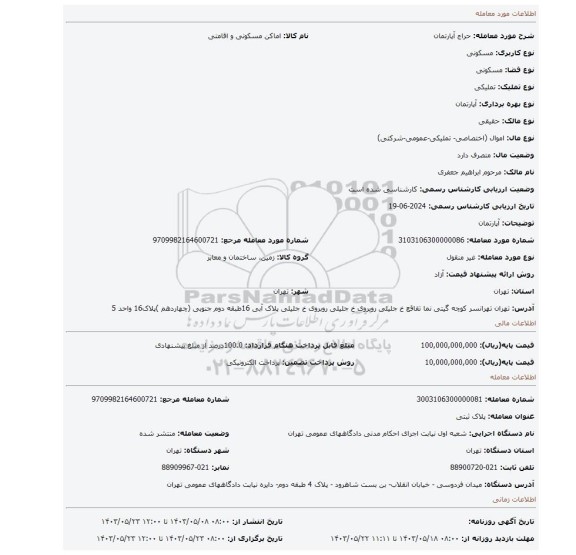 مزایده، آپارتمان