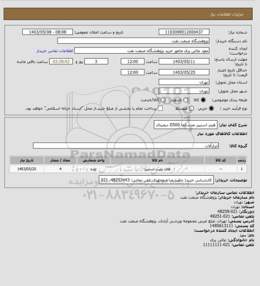 استعلام هیتر استیرر مدل آلفا D500 دیجیتال