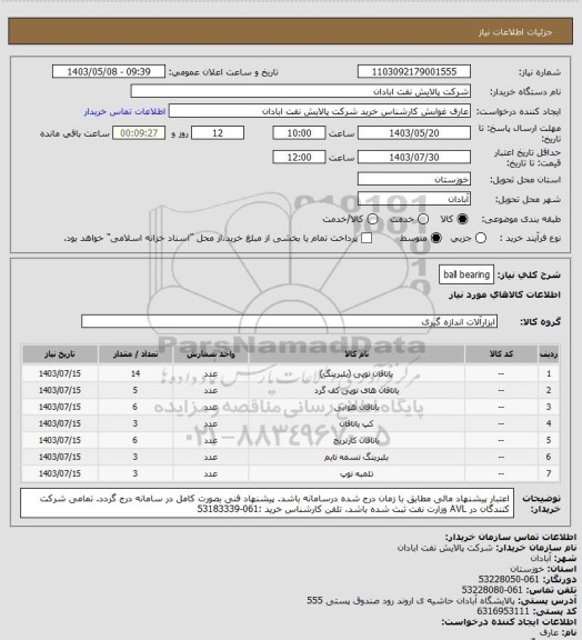 استعلام ball bearing