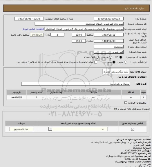 استعلام کمد بایگانی ریلی متحرک