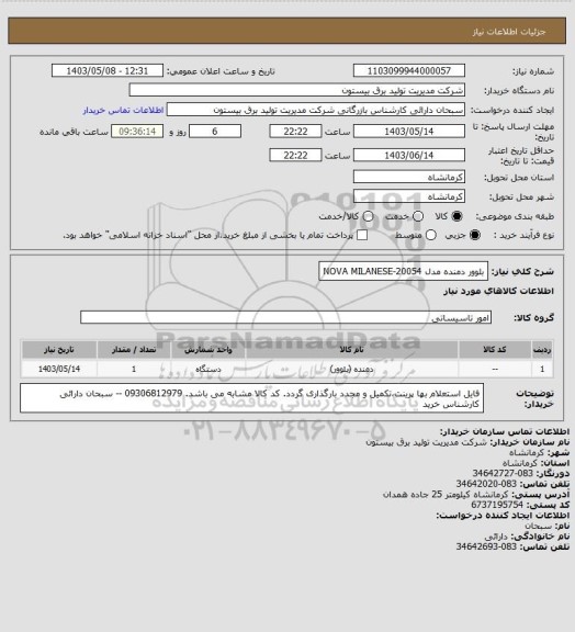 استعلام بلوور دمنده مدل  NOVA MILANESE-20054