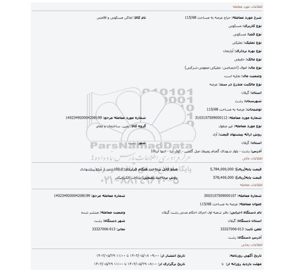 مزایده، عرصه به مساحت 115/68