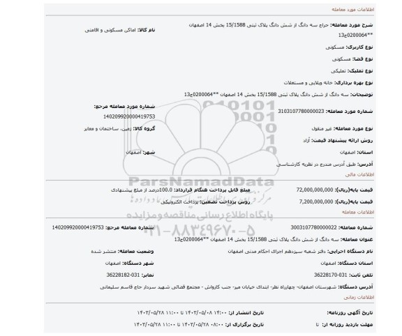 مزایده، سه دانگ از شش دانگ پلاک ثبتی 15/1588 بخش 14 اصفهان **0200064ج13