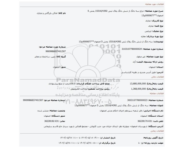 مزایده،  سه دانگ از شش دانگ پلاک ثبتی 15316/4392 بخش 5 اصفهان**0000677ج13