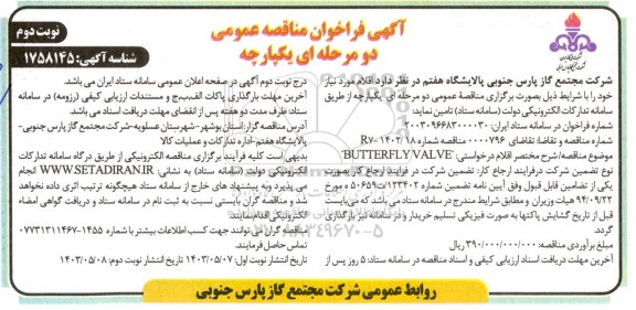 مناقصه عمومی 
