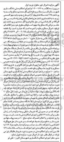 مزایده یک قطعه زمین مسکونی 100 مترمربع نوبت اول