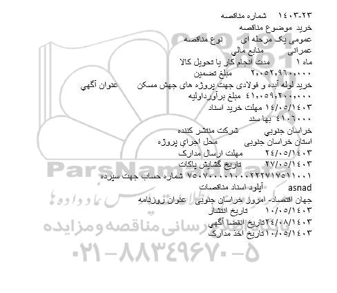 مناقصه خرید لوله آبده و فولادی 