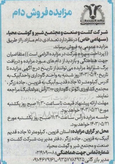 مزایده فروش دام