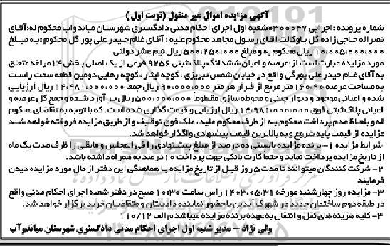 مناقصه عمومی خرید خدمات واگذاری بهسازی آسفالت و روکش معابر 