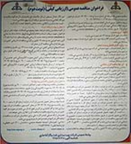 مناقصه تامین نیروی انسانی انجام خدمات روزمره واحد تعمیرات ساختمان- نوبت دوم