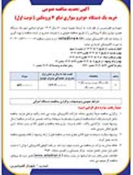 تجدید مناقصه عمومی خرید یک دستگاه خودرو سواری تیگو 7 پرومکس