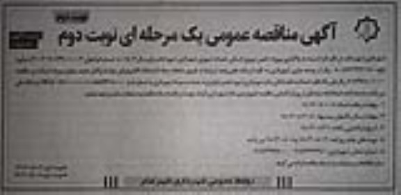 مناقصه واگذاری پروژه تامین نیروی انسانی خدمات شهری - نوبت دوم 
