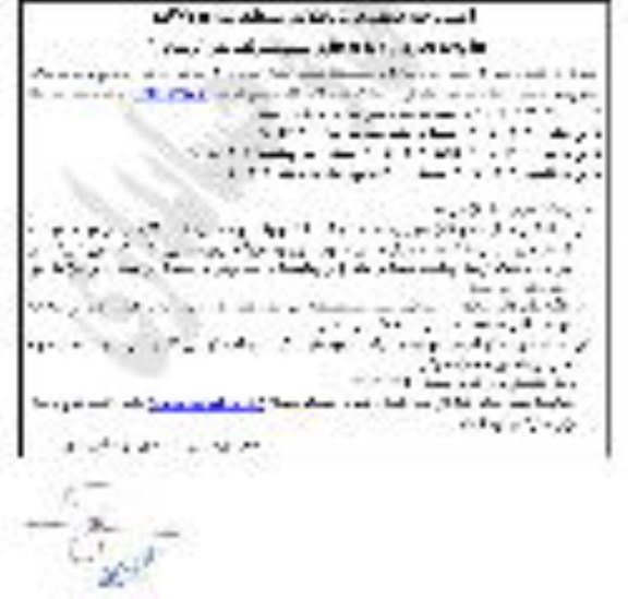 مزایده عمومی فروش املاک و مستغلات