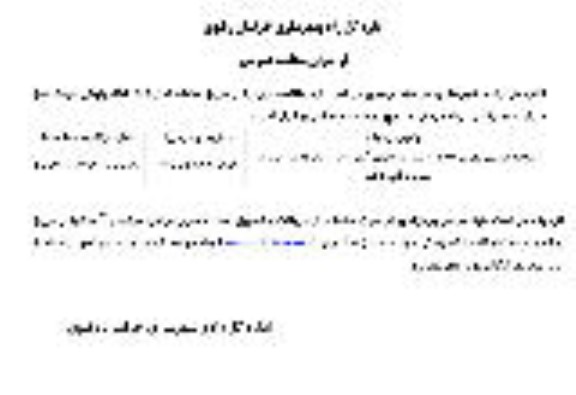 مناقصه یک مرحله ای تکمیل ساختمان آمفی تئاتر و محوطه سازی مرکز علوم قرآنی