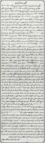 مزایده فروش خودرو پراید صبا