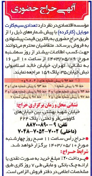 حراج  تعدادی سیم کارت موبایل (کارکرده) 