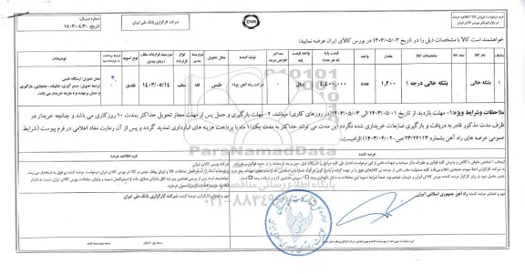 مزایده بشکه خالی