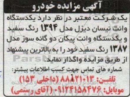 مزایده خودرو