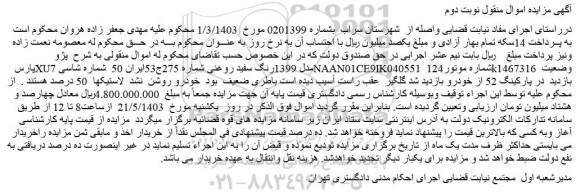 مزایده فروش پژو پارسXU7مدل 1399رنگ سفید روغنی