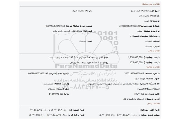 مزایده، خودرو