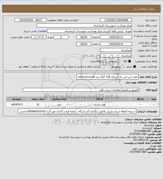 استعلام هارد اس اس دی اینترنال 128 گیگ برند wd/pny/crucial