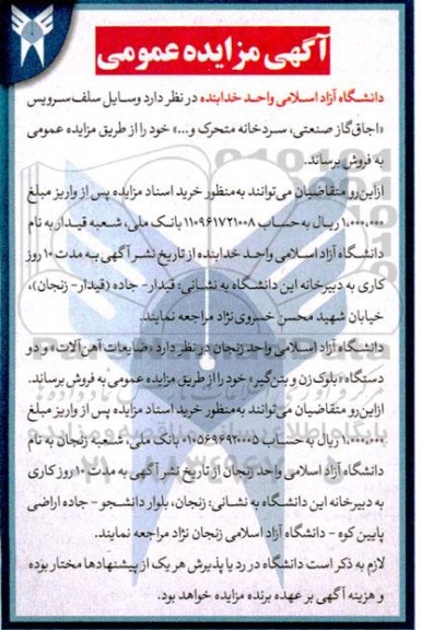 مزایده وسایل سلف سرویس اجاق گاز صنعتی ، سردخانه متحرک و ... ..