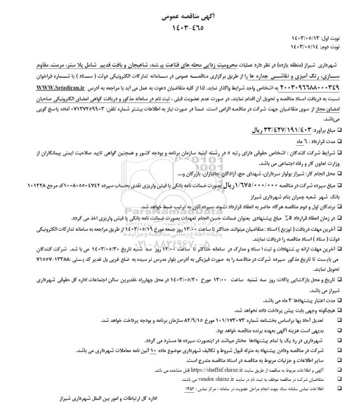 مناقصه عملیات محرومیت زدایی محله ها