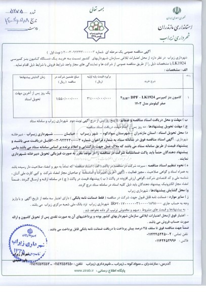 مناقصه کامیون بنز کمپرسی