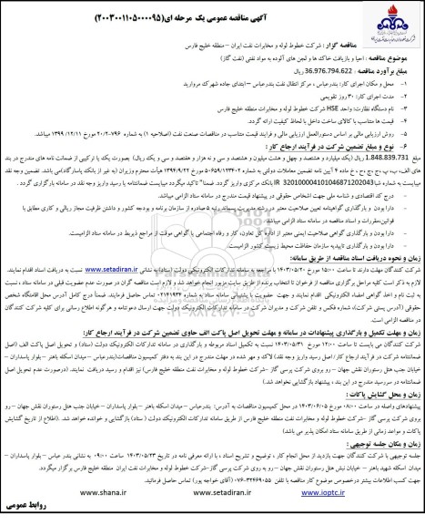 مناقصه  احیا و بازیافت خاکها و لجن های آلوده به مواد نفتی