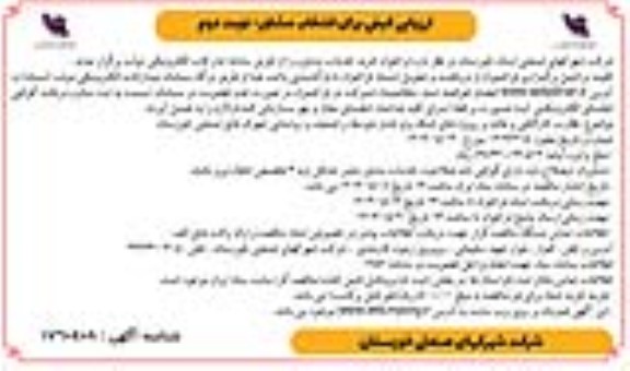 ارزیابی کیفی برای انتخاب مشاور جهت نظارت کارگاهی و عالیه بر پروژه های شبکه برق فشار متوسط و ضعیف و... / نوبت دوم