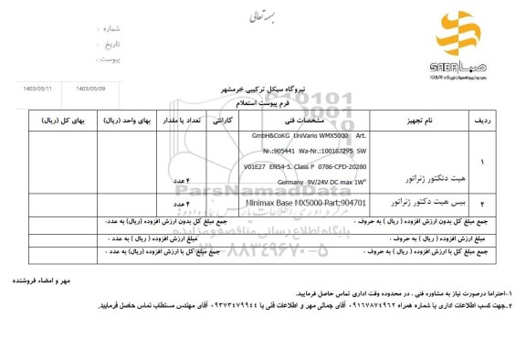 استعلام هیت دتکتور ژنراتور ...