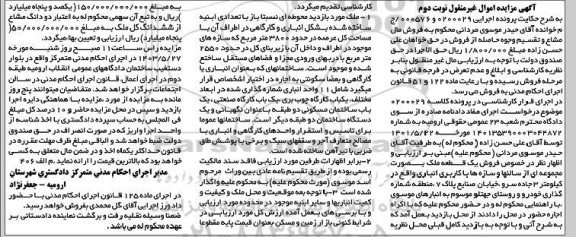 مزایده فروش ملک به مساحت 3800مترمربع