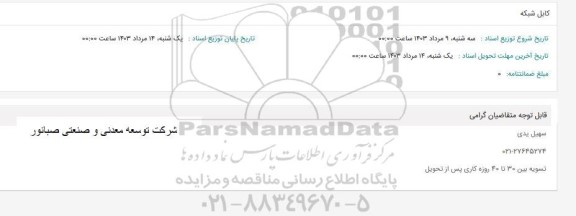 استعلام کابل شبکه