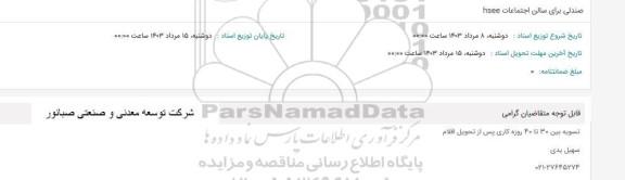 استعلام صندلی برای سالن اجتماعات hsee