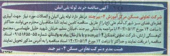 مناقصه خرید لوله پلی اتیلن