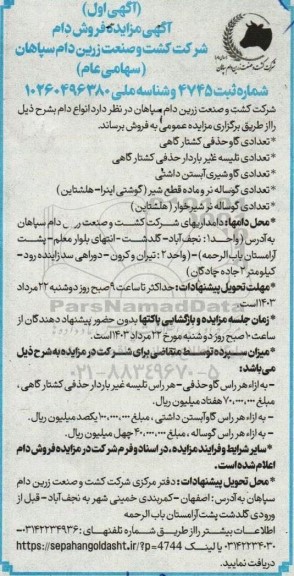 مزایده فروش دام 