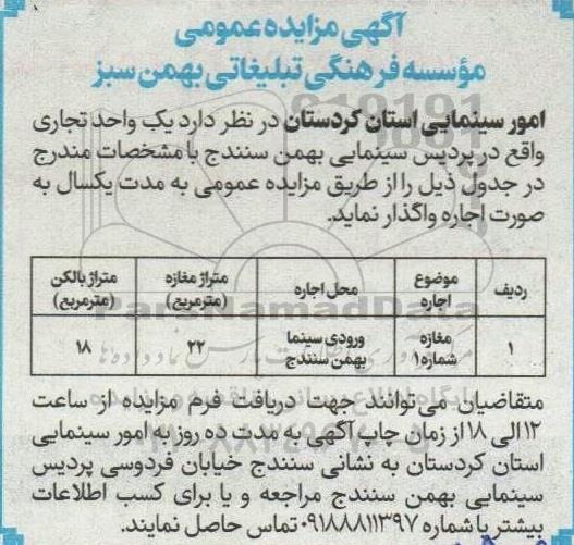 مزایده اجاره یک واحد تجاری