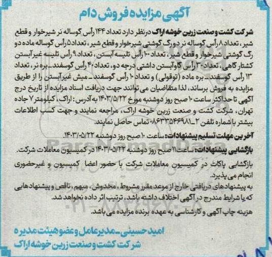 مزایده فروش دام