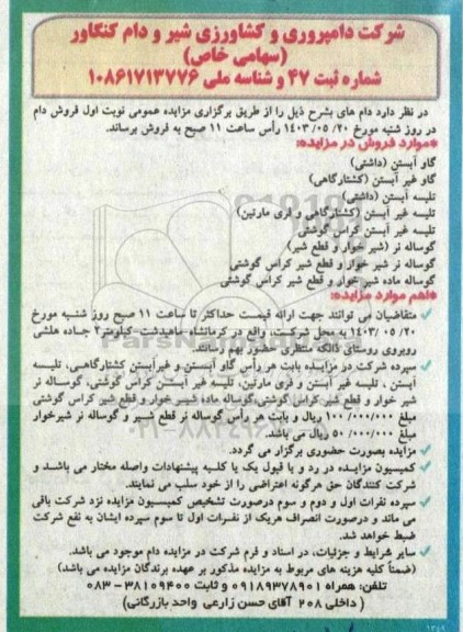 مزایده فروش دام